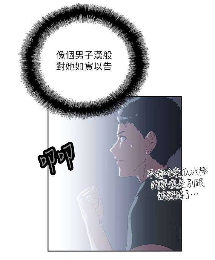《双面代表》第12话 12_需要安慰 第9页