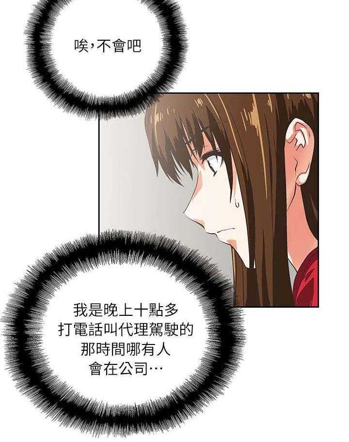 《双面代表》第9话 9_遗忘的记忆 第23页