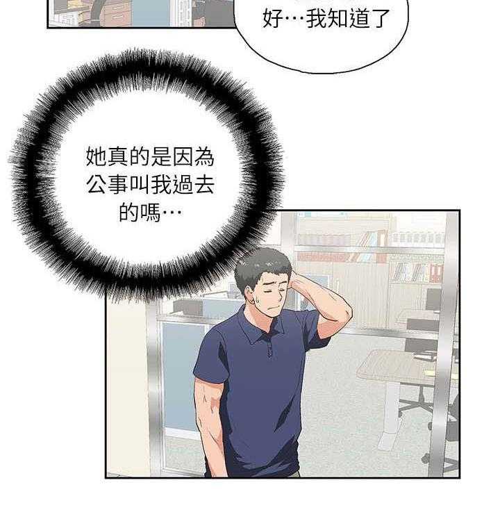 《双面代表》第9话 9_遗忘的记忆 第26页