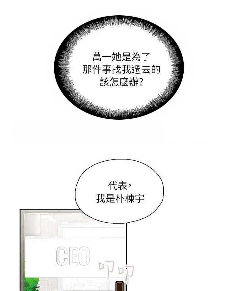 《双面代表》第9话 9_遗忘的记忆 第27页