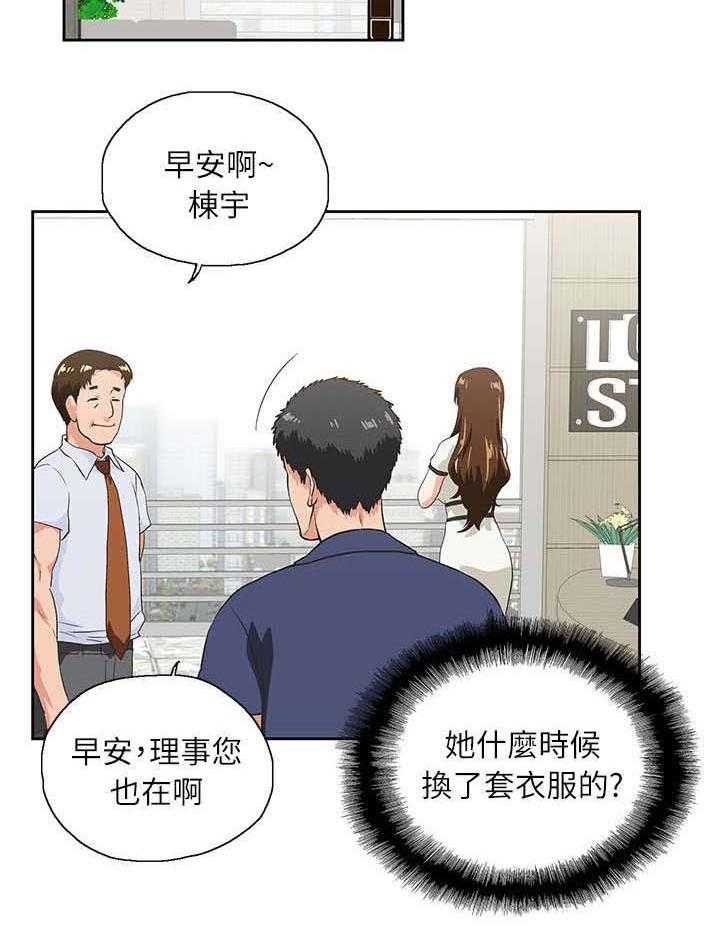 《双面代表》第9话 9_遗忘的记忆 第28页