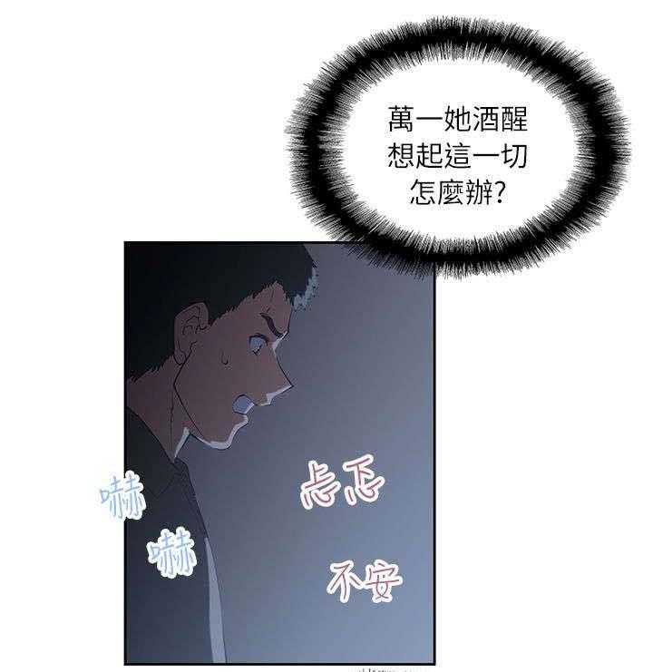 《双面代表》第9话 9_遗忘的记忆 第3页