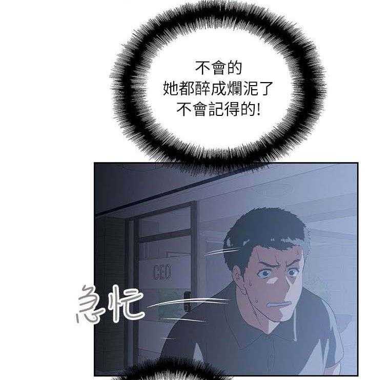 《双面代表》第9话 9_遗忘的记忆 第4页