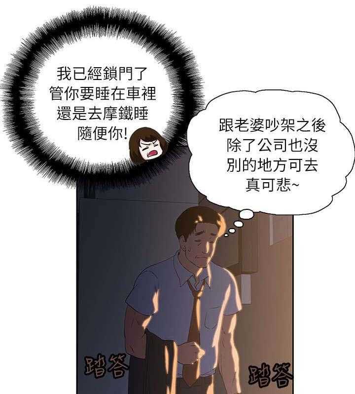 《双面代表》第9话 9_遗忘的记忆 第6页