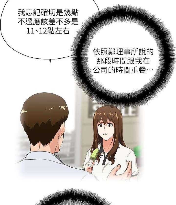 《双面代表》第10话 10_老师 第16页