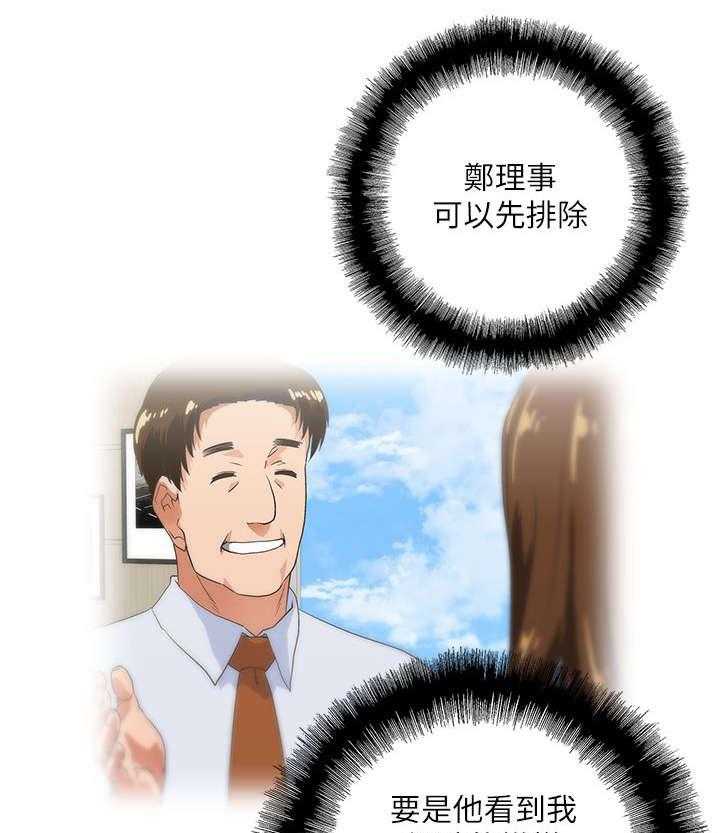 《双面代表》第10话 10_老师 第18页