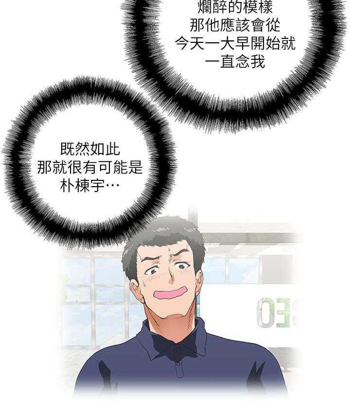 《双面代表》第10话 10_老师 第19页