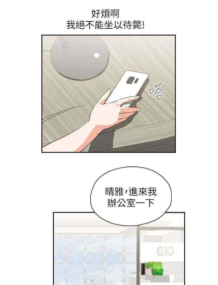 《双面代表》第10话 10_老师 第25页
