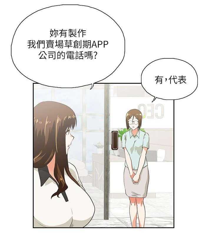 《双面代表》第10话 10_老师 第27页