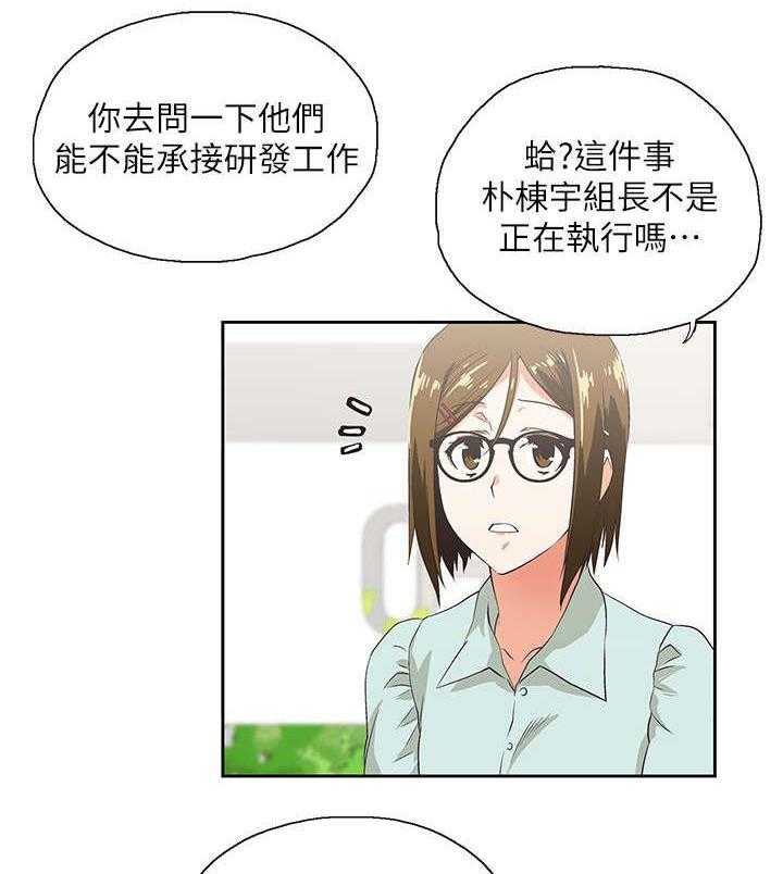 《双面代表》第10话 10_老师 第28页