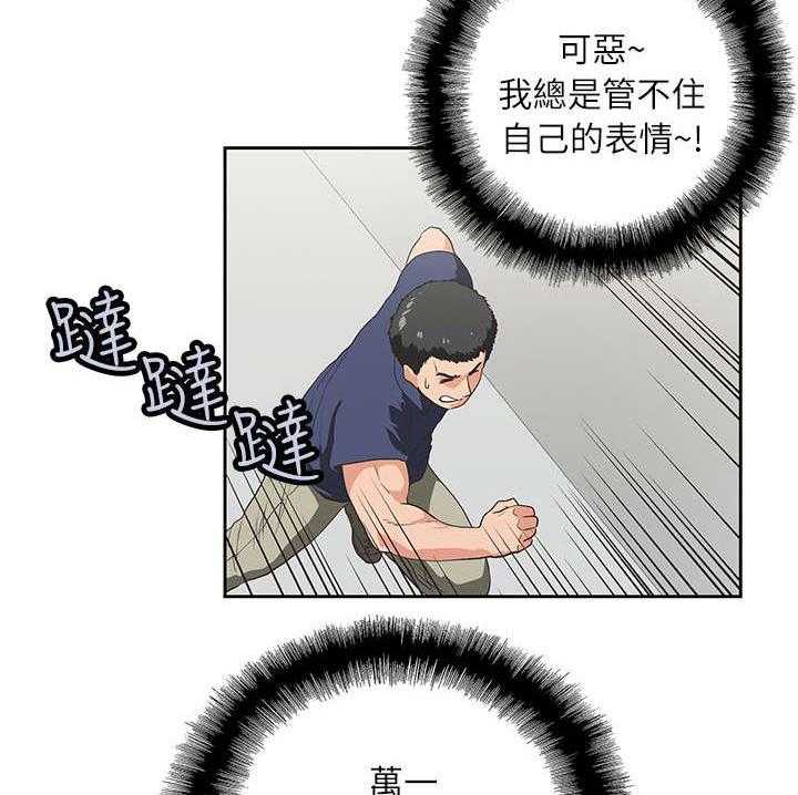 《双面代表》第10话 10_老师 第2页
