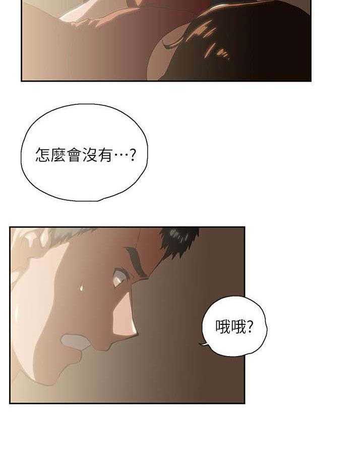 《双面代表》第8话 8_哈密瓜冰棒 第12页