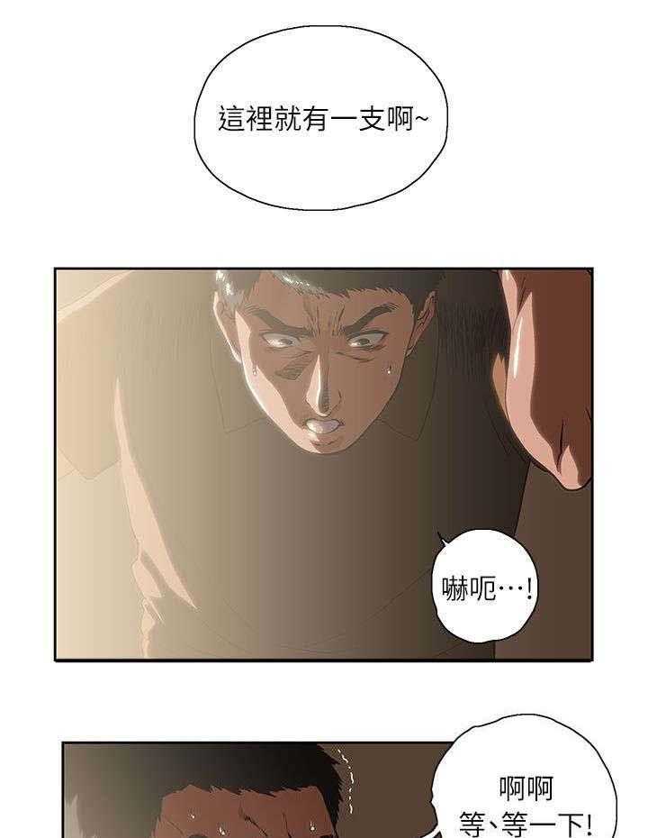 《双面代表》第8话 8_哈密瓜冰棒 第13页