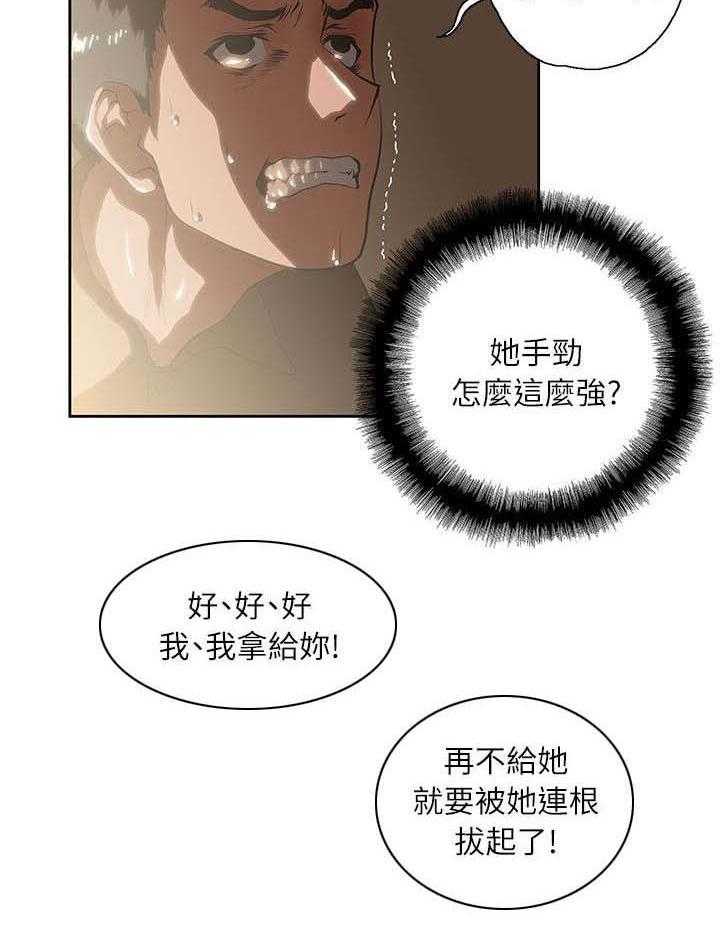 《双面代表》第8话 8_哈密瓜冰棒 第14页
