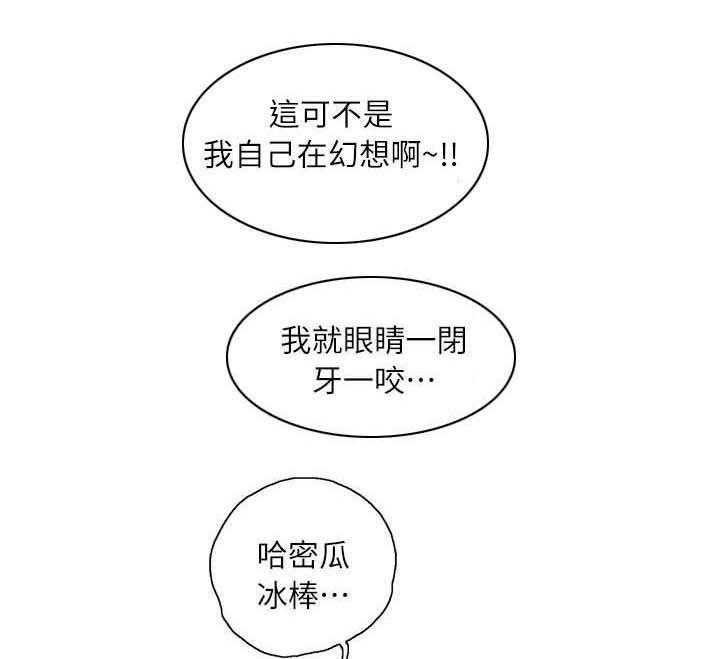 《双面代表》第8话 8_哈密瓜冰棒 第15页