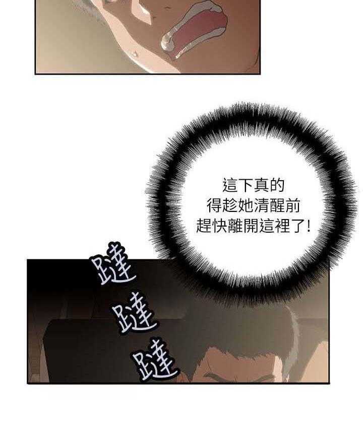 《双面代表》第8话 8_哈密瓜冰棒 第19页