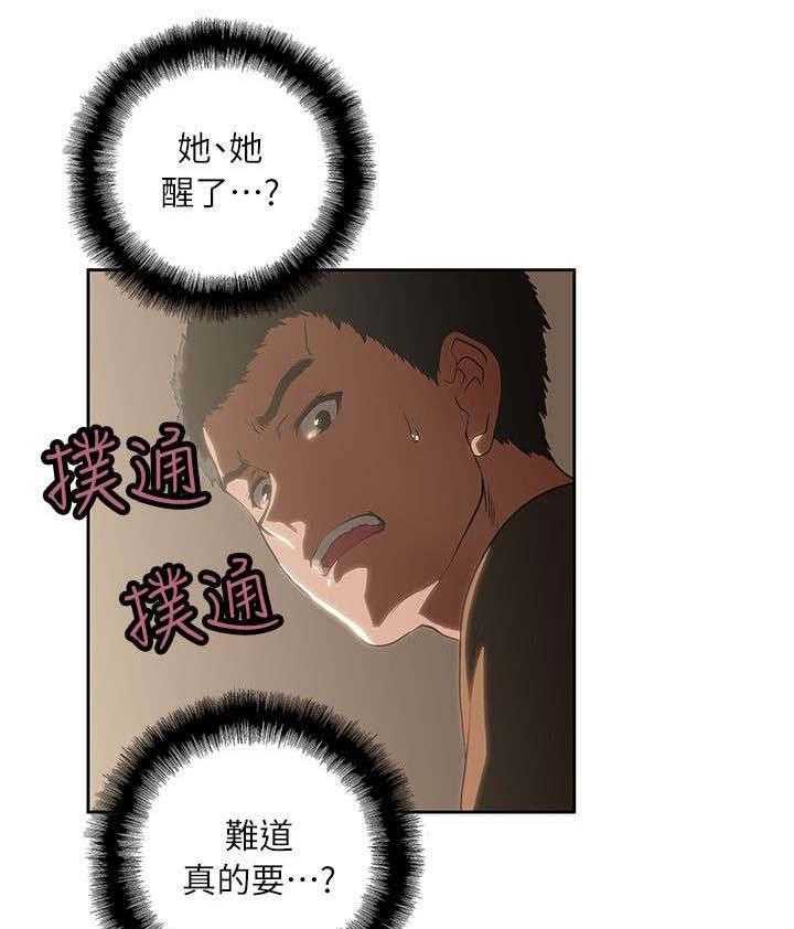 《双面代表》第8话 8_哈密瓜冰棒 第1页
