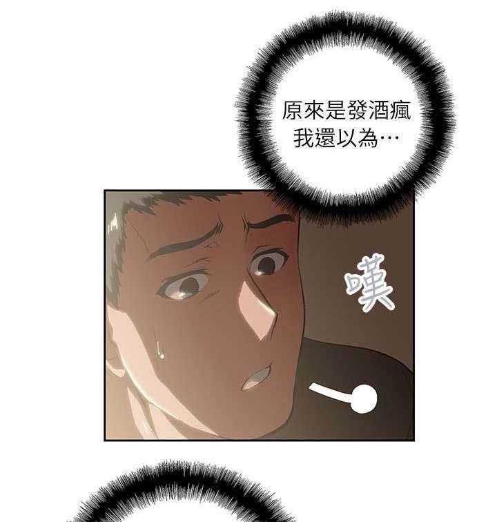 《双面代表》第8话 8_哈密瓜冰棒 第4页