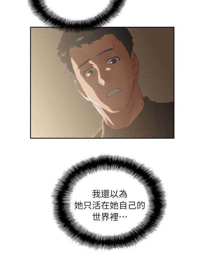 《双面代表》第7话 7_不要走 第12页