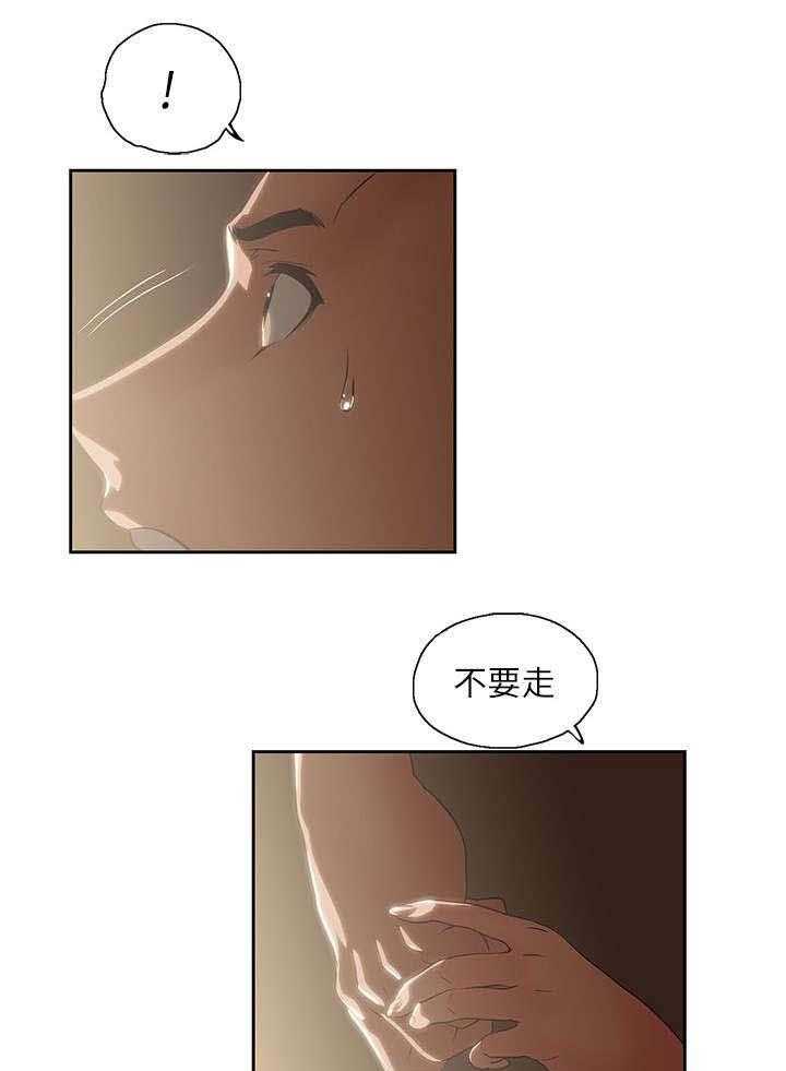 《双面代表》第7话 7_不要走 第13页