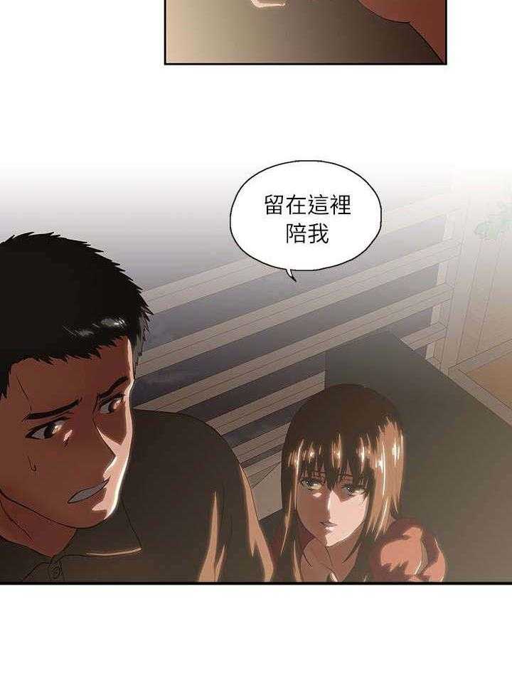 《双面代表》第7话 7_不要走 第14页