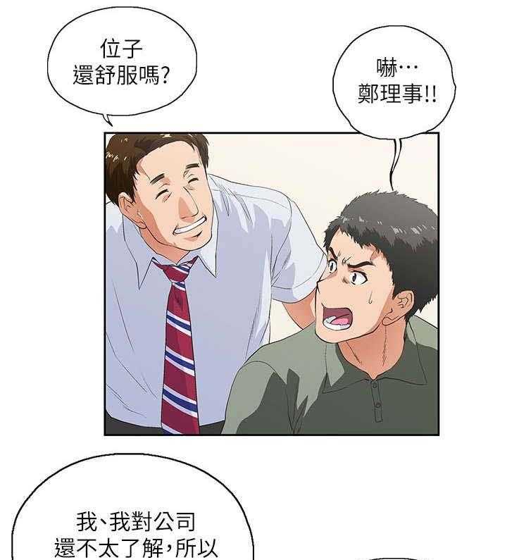 《双面代表》第5话 5_喝醉酒的女人 第1页