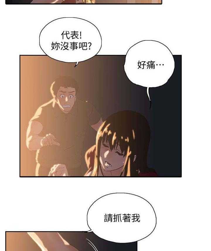 《双面代表》第5话 5_喝醉酒的女人 第22页