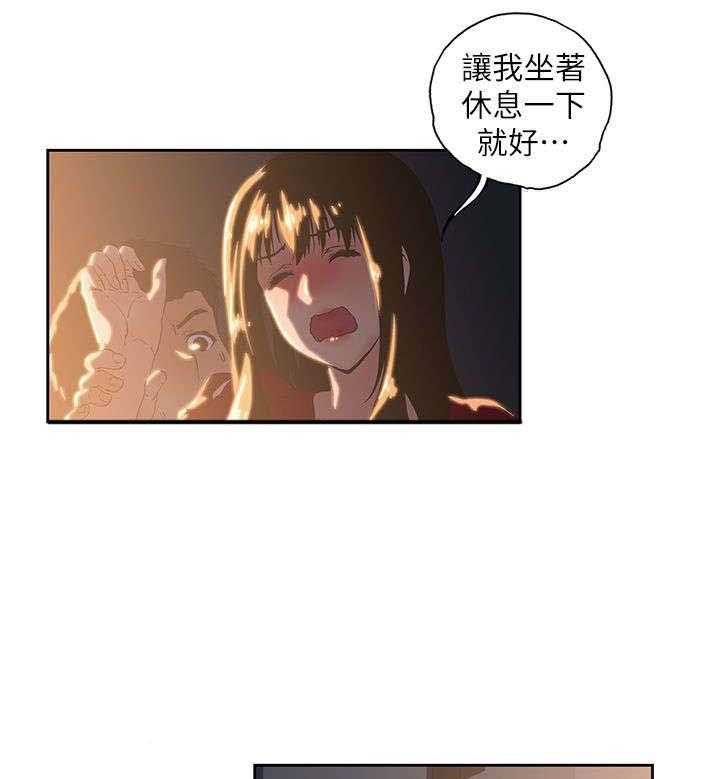 《双面代表》第5话 5_喝醉酒的女人 第24页