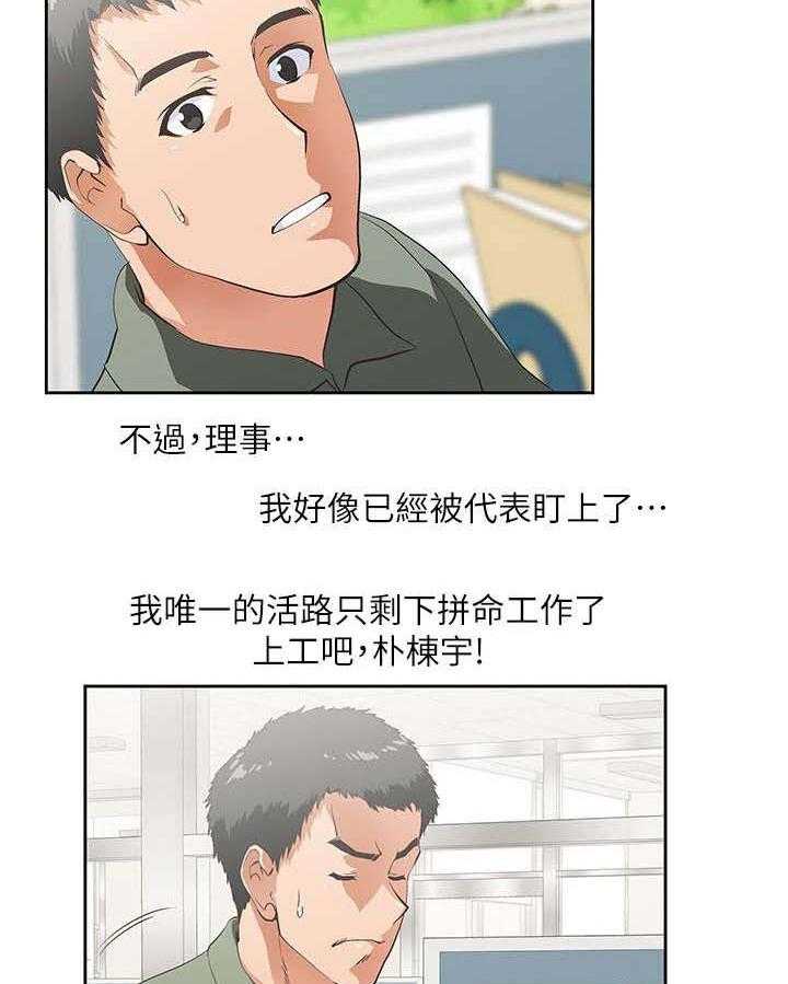 《双面代表》第5话 5_喝醉酒的女人 第8页