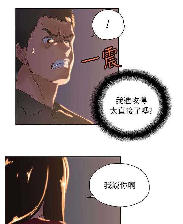 《双面代表》第6话 6_暗示 第12页