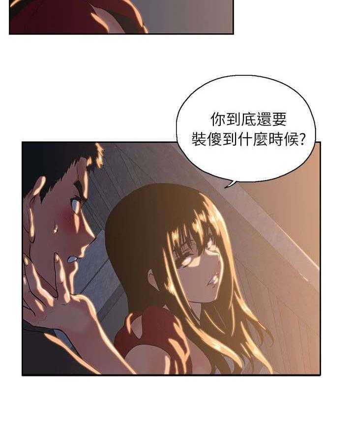 《双面代表》第6话 6_暗示 第13页