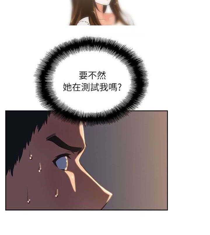 《双面代表》第6话 6_暗示 第7页