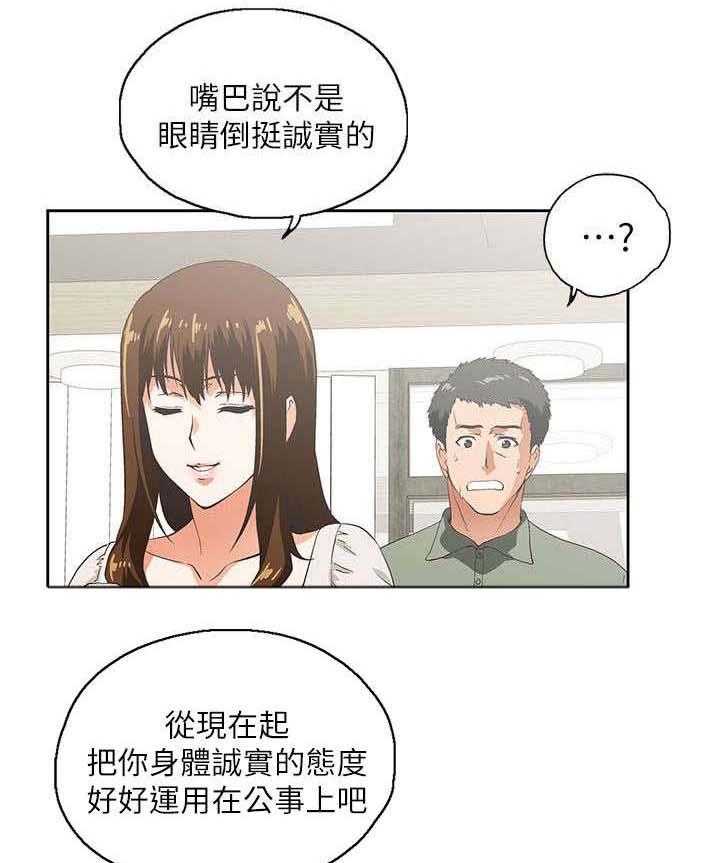 《双面代表》第4话 4_代表 第12页