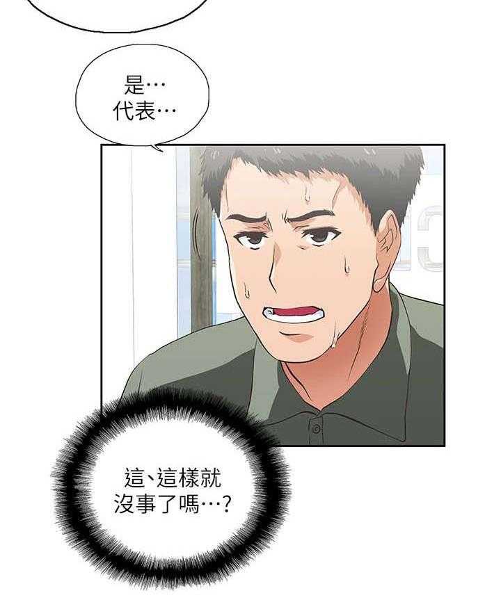 《双面代表》第4话 4_代表 第14页
