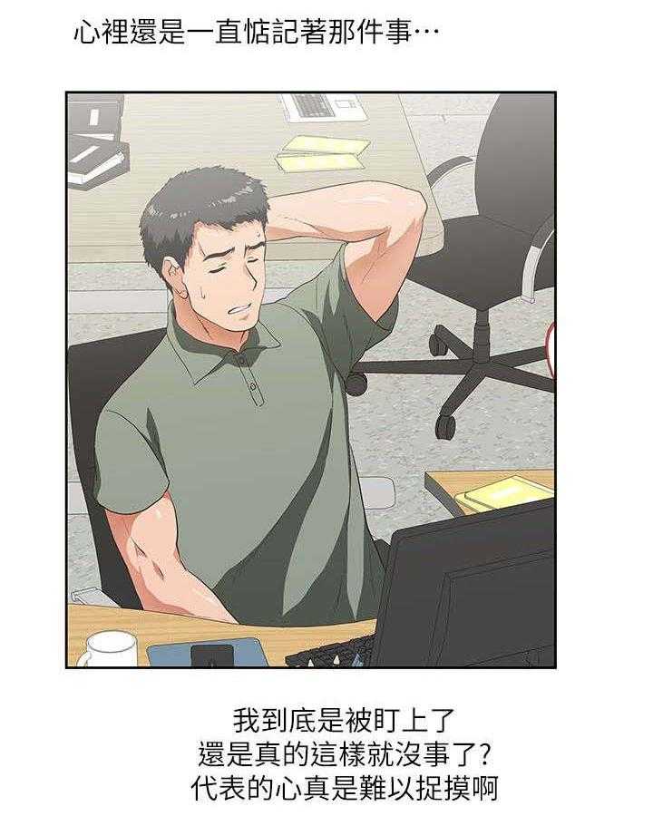 《双面代表》第4话 4_代表 第16页