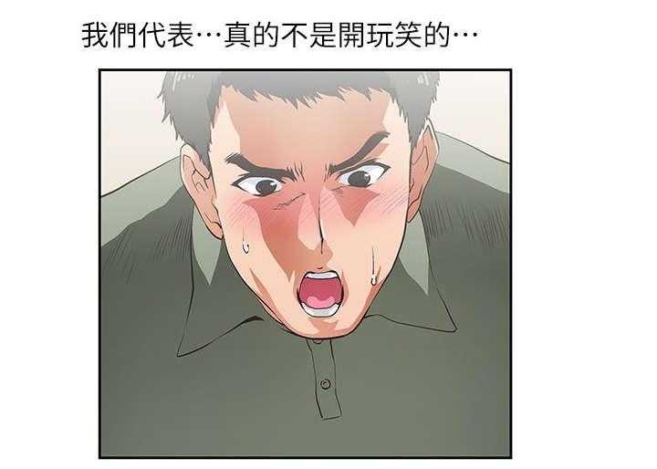 《双面代表》第4话 4_代表 第24页