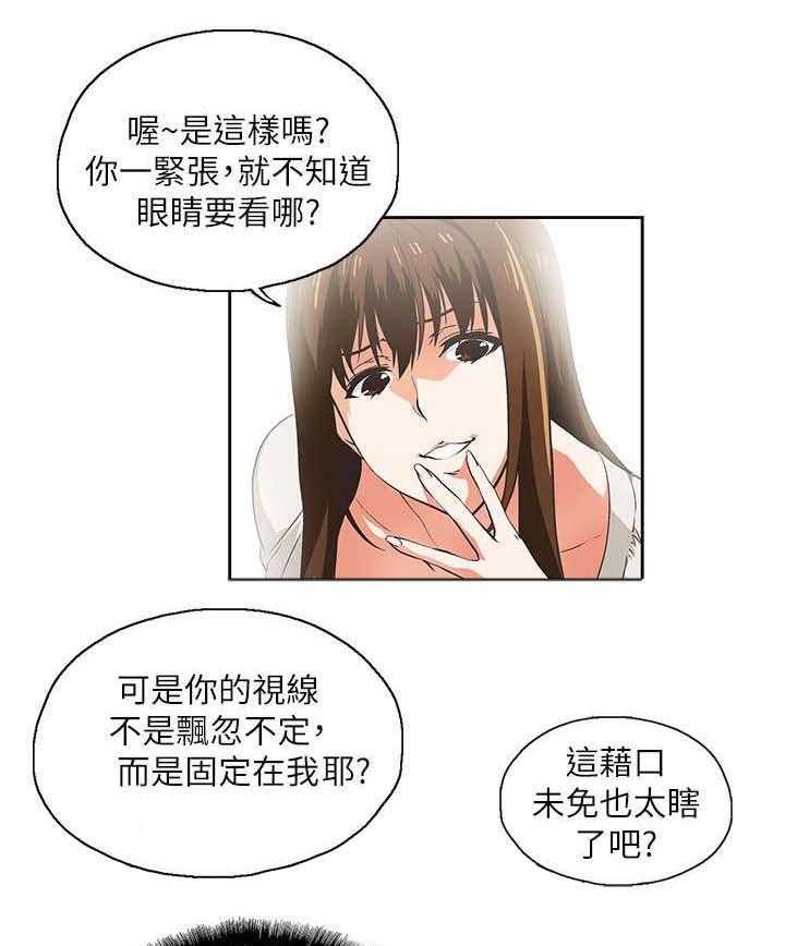 《双面代表》第4话 4_代表 第5页