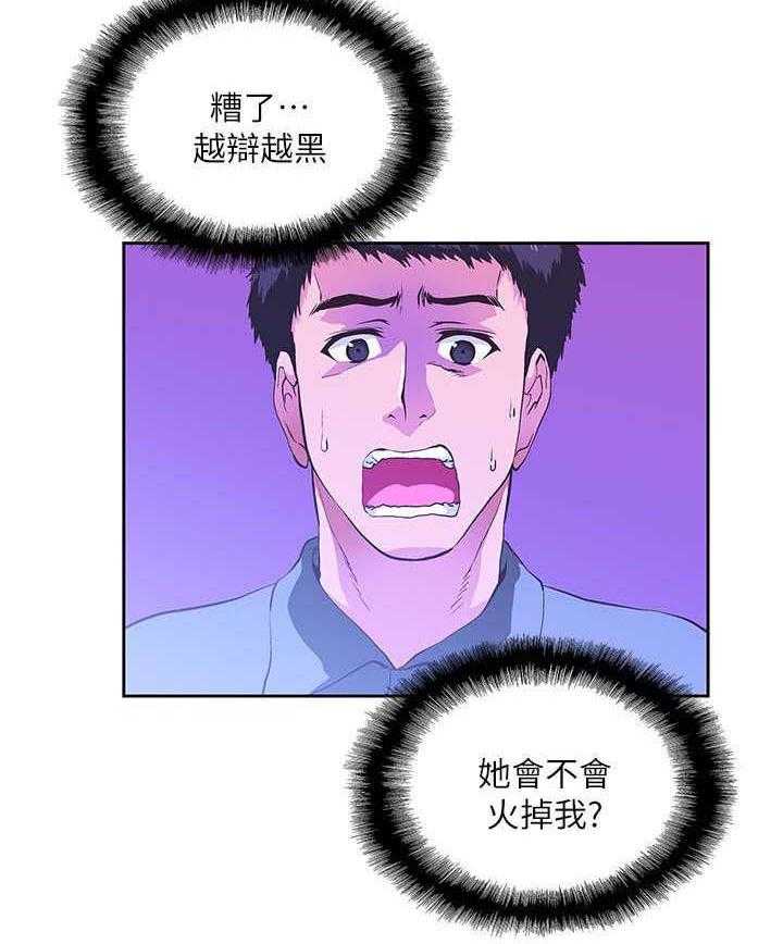 《双面代表》第4话 4_代表 第6页