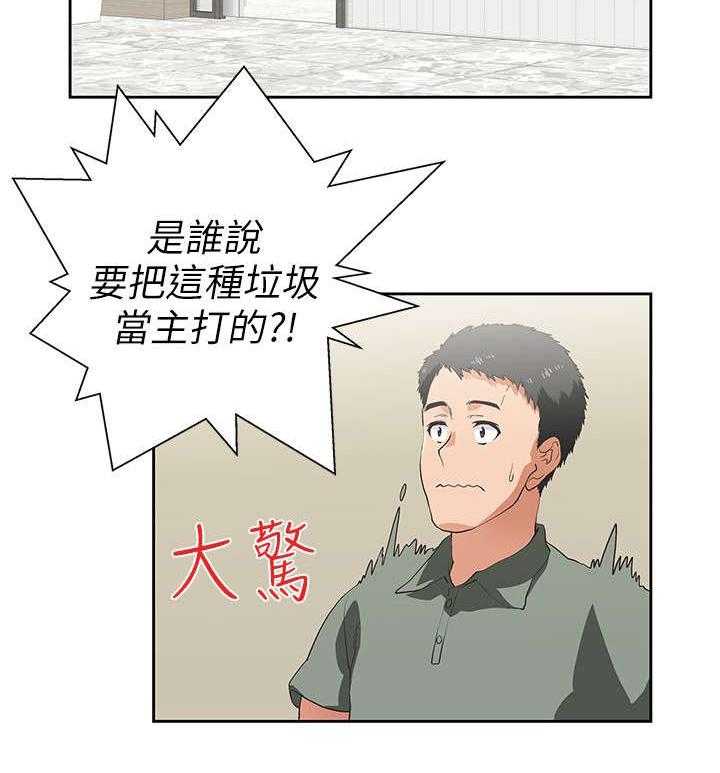 《双面代表》第3话 3_新的工作 第10页