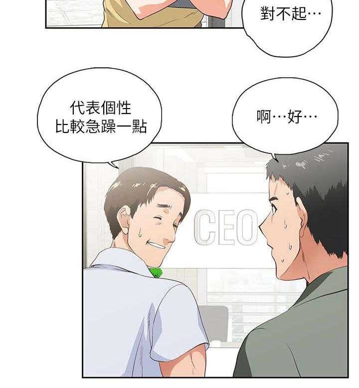 《双面代表》第3话 3_新的工作 第12页