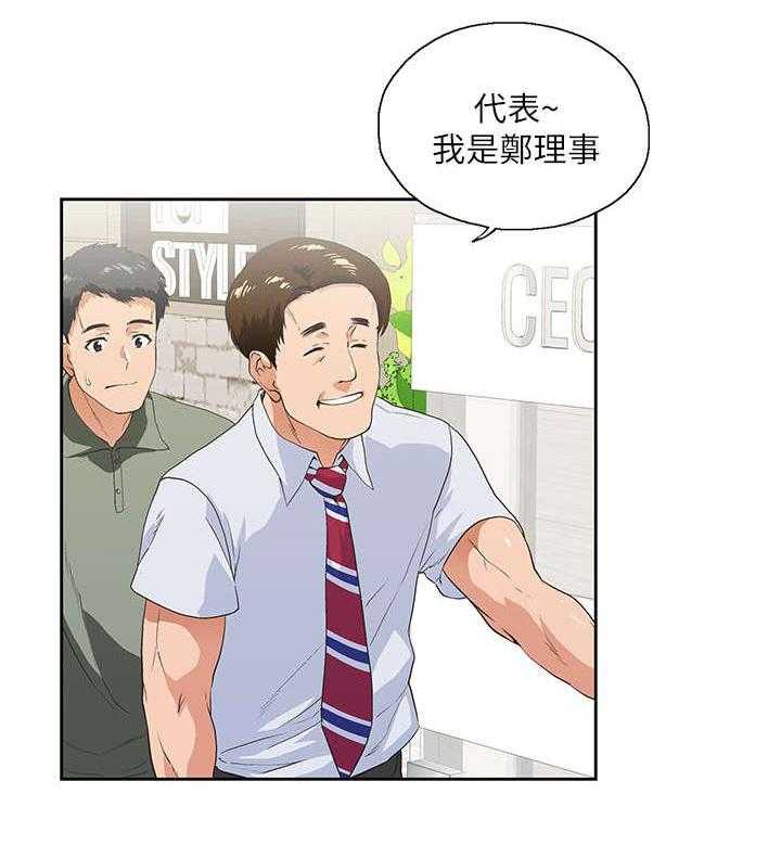 《双面代表》第3话 3_新的工作 第13页
