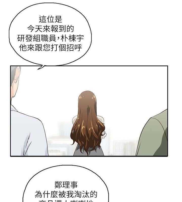 《双面代表》第3话 3_新的工作 第14页