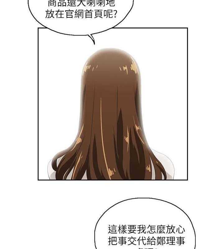 《双面代表》第3话 3_新的工作 第15页
