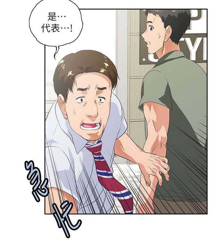 《双面代表》第3话 3_新的工作 第17页