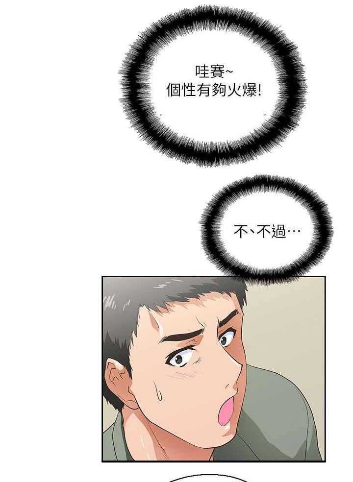《双面代表》第3话 3_新的工作 第18页