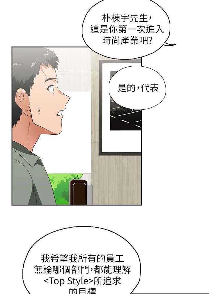 《双面代表》第3话 3_新的工作 第19页