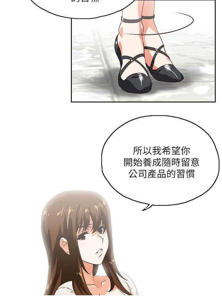 《双面代表》第3话 3_新的工作 第20页
