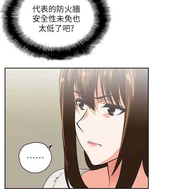 《双面代表》第3话 3_新的工作 第22页