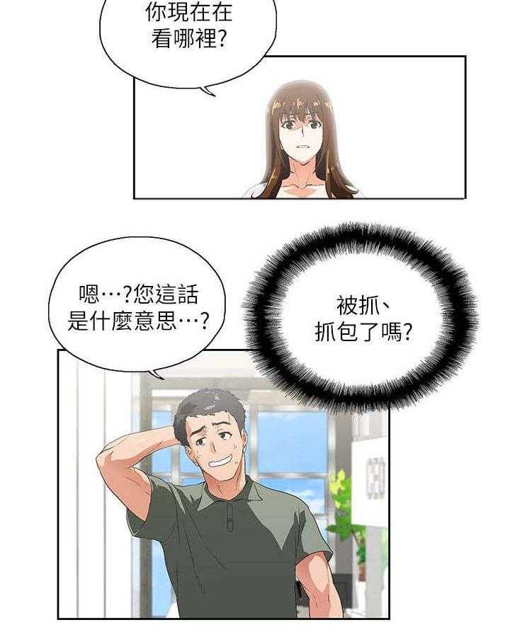《双面代表》第3话 3_新的工作 第24页