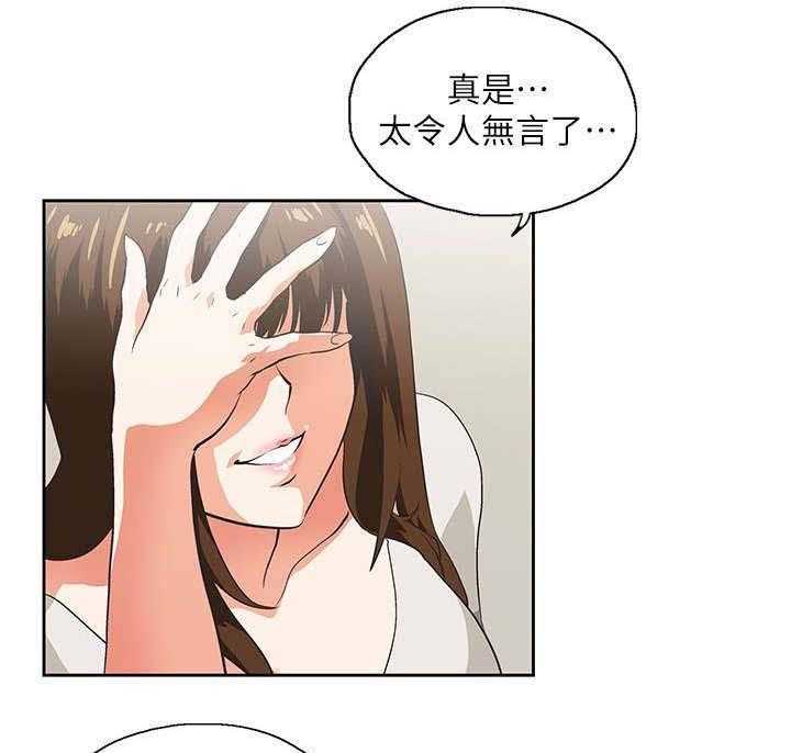 《双面代表》第3话 3_新的工作 第25页